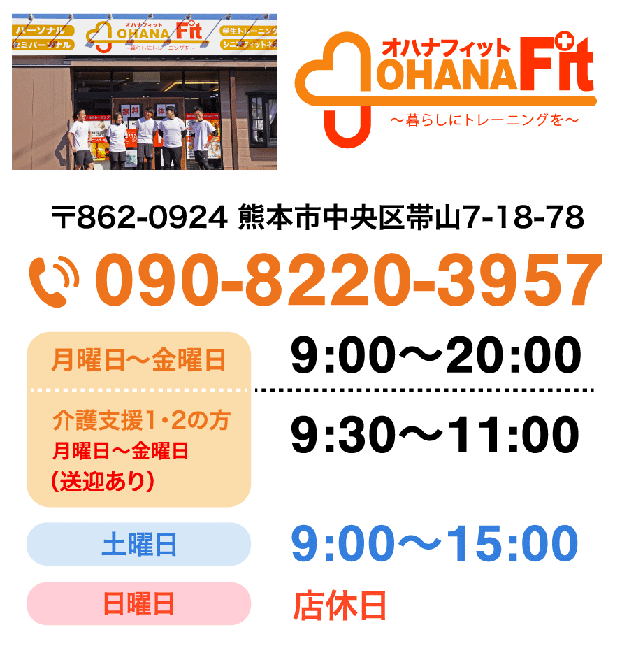 お電話でのご相談・ご予約・お問い合わせは「090-8220-3957」
